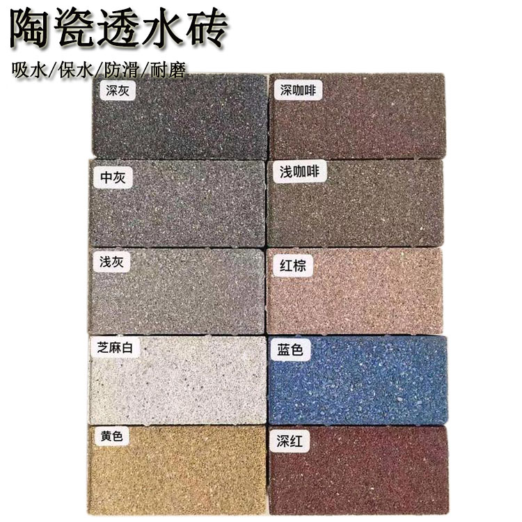 陶瓷透水磚  儲(chǔ)蓄城市地下水分 J